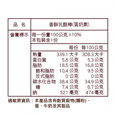 香酥乳酪棒