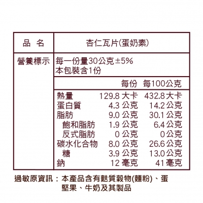 杏仁瓦片