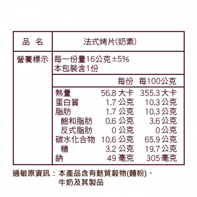 法式烤片