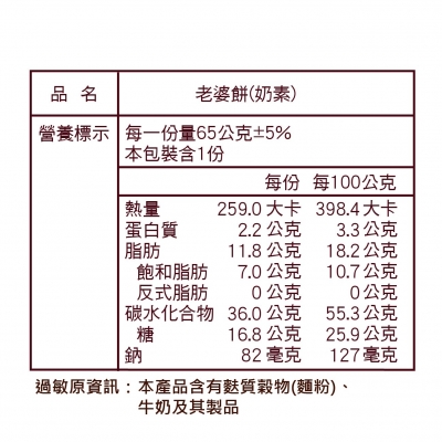 老婆老公餅