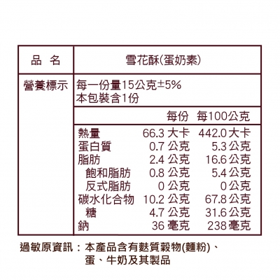 雪花酥