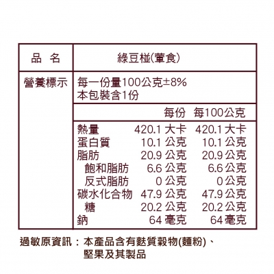 經典綠豆椪